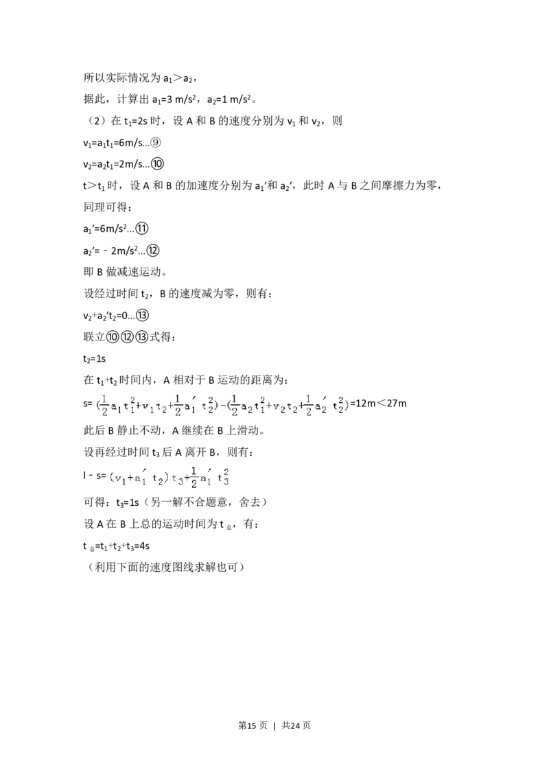 2015年高考物理试卷（新课标Ⅱ）（解析卷）_物理历年高考真题_新&middot;PDF版2008-2025&middot;高考物理真题_物理（按省份分类）2008-2025_2008-2024&middot;（贵州）物理高考真题