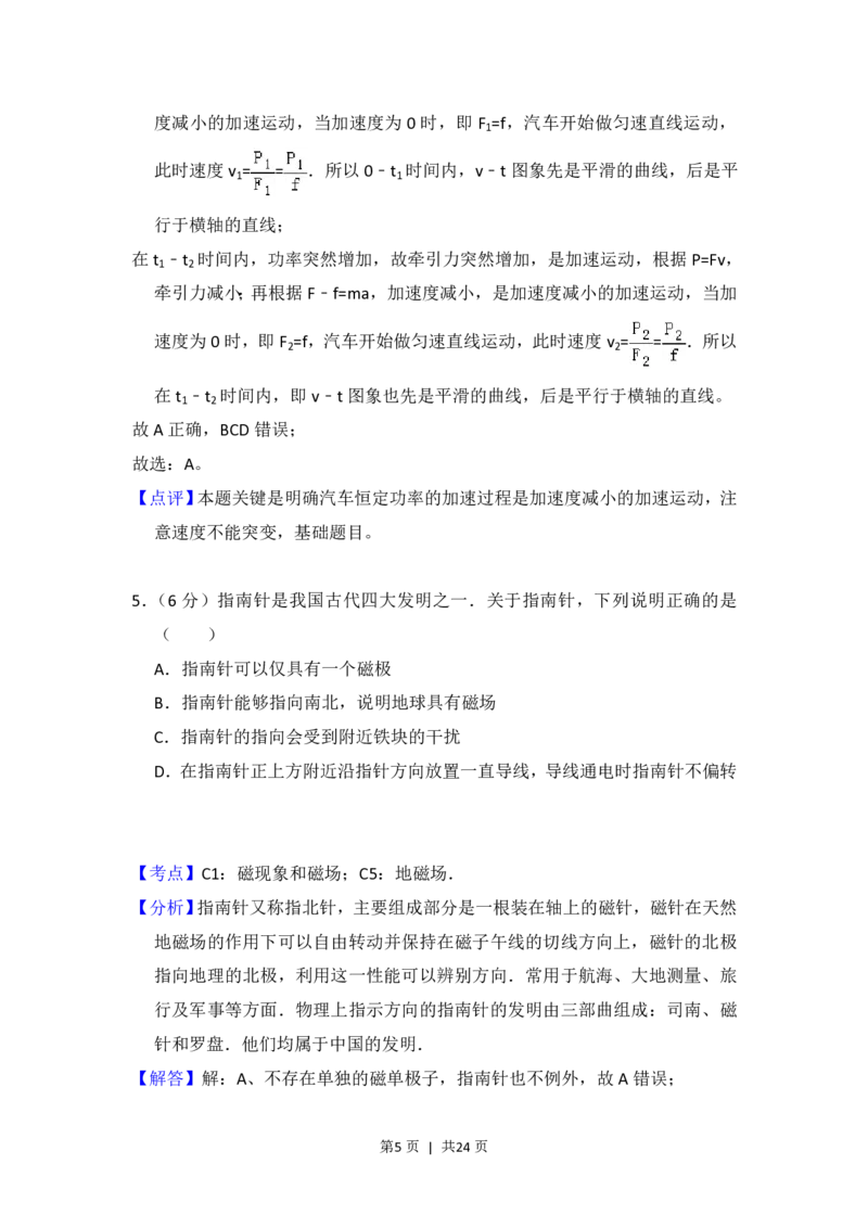 2015年高考物理试卷（新课标Ⅱ）（解析卷）_物理历年高考真题_新&middot;PDF版2008-2025&middot;高考物理真题_物理（按省份分类）2008-2025_2008-2024&middot;（贵州）物理高考真题