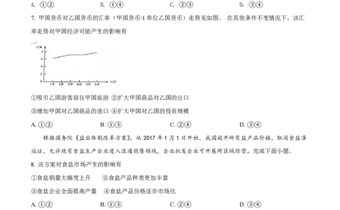 2017年高考政治试卷（海南）（空白卷）_政治历年高考真题_新&middot;PDF版2008-2025&middot;高考政治真题_政治（按试卷类型分类）2008-2025_自主命题卷&middot;政治（2008-2025）_海南自主命题&middot;政治（2008-2024）
