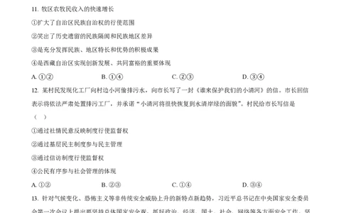 2017年高考政治试卷（海南）（空白卷）_政治历年高考真题_新&middot;PDF版2008-2025&middot;高考政治真题_政治（按试卷类型分类）2008-2025_自主命题卷&middot;政治（2008-2025）_海南自主命题&middot;政治（2008-2024）
