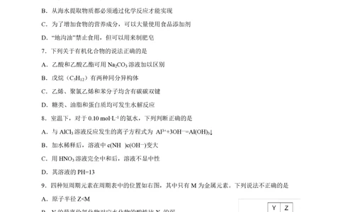 2013年高考化学试卷（福建）（空白卷）_历年高考真题合集_化学历年高考真题_新&middot;PDF版2008-2025&middot;高考化学真题_化学（按试卷类型分类）2008-2025_自主命题卷&middot;化学（2008-2025）(1)