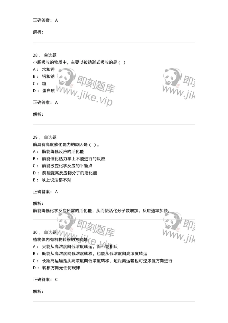 1801-2025年军队文职人员招聘考试《农学》模拟预测3-137537_军队文职(1)_01.军队文职真题-专业课_（全）版本一（历年真题+章节练习+模拟题）_农学(军队文职)_预测模拟_题目+解析