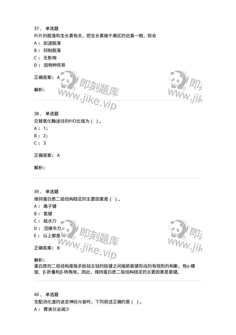 1801-2025年军队文职人员招聘考试《农学》模拟预测3-137537_军队文职(1)_01.军队文职真题-专业课_（全）版本一（历年真题+章节练习+模拟题）_农学(军队文职)_预测模拟_题目+解析