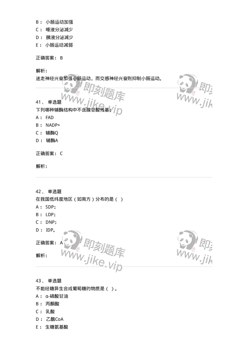 1801-2025年军队文职人员招聘考试《农学》模拟预测3-137537_军队文职(1)_01.军队文职真题-专业课_（全）版本一（历年真题+章节练习+模拟题）_农学(军队文职)_预测模拟_题目+解析