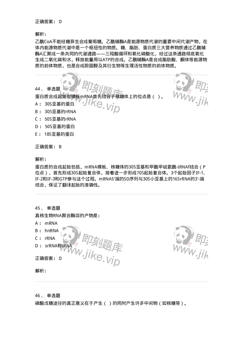 1801-2025年军队文职人员招聘考试《农学》模拟预测3-137537_军队文职(1)_01.军队文职真题-专业课_（全）版本一（历年真题+章节练习+模拟题）_农学(军队文职)_预测模拟_题目+解析