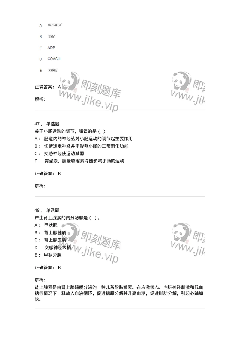 1801-2025年军队文职人员招聘考试《农学》模拟预测3-137537_军队文职(1)_01.军队文职真题-专业课_（全）版本一（历年真题+章节练习+模拟题）_农学(军队文职)_预测模拟_题目+解析