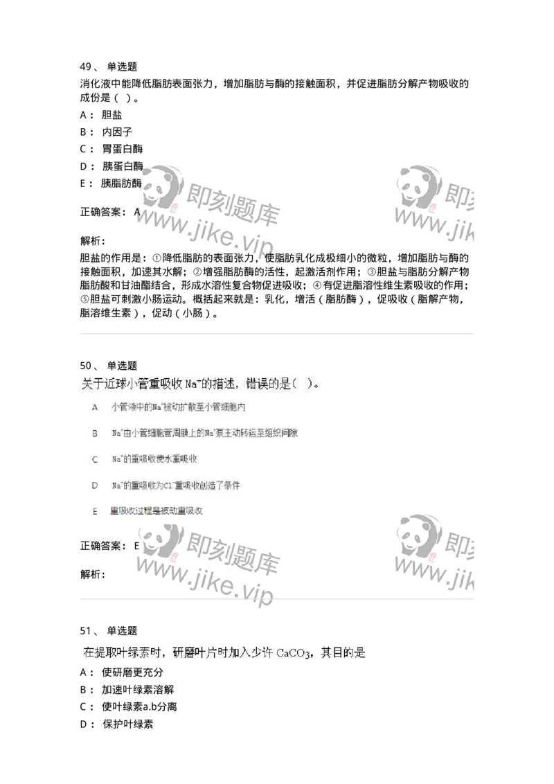 1801-2025年军队文职人员招聘考试《农学》模拟预测3-137537_军队文职(1)_01.军队文职真题-专业课_（全）版本一（历年真题+章节练习+模拟题）_农学(军队文职)_预测模拟_题目+解析