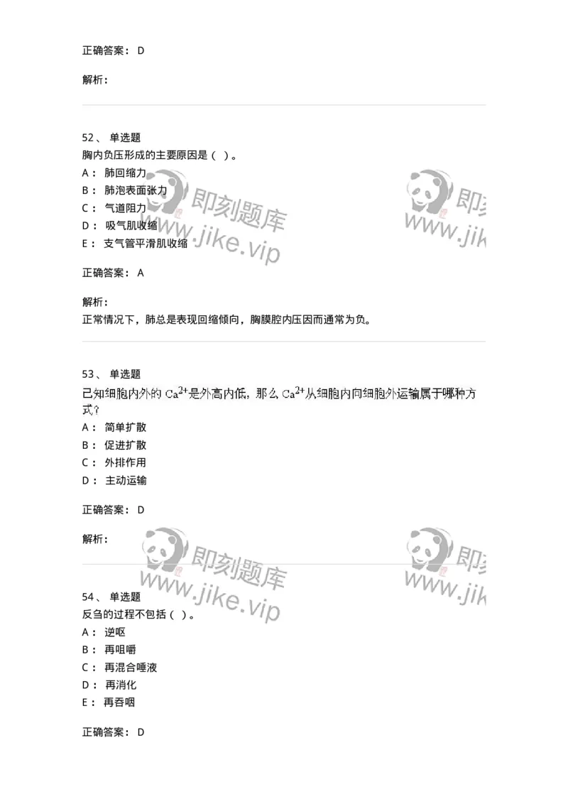 1801-2025年军队文职人员招聘考试《农学》模拟预测3-137537_军队文职(1)_01.军队文职真题-专业课_（全）版本一（历年真题+章节练习+模拟题）_农学(军队文职)_预测模拟_题目+解析