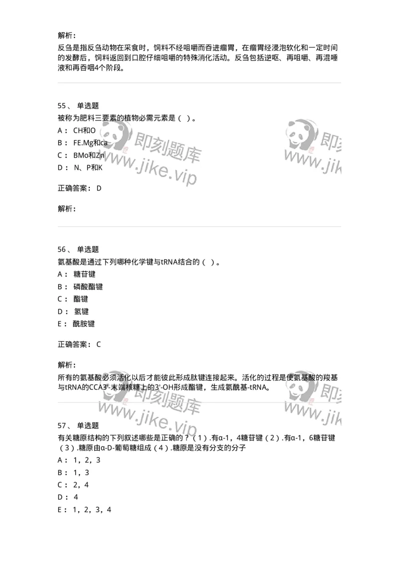 1801-2025年军队文职人员招聘考试《农学》模拟预测3-137537_军队文职(1)_01.军队文职真题-专业课_（全）版本一（历年真题+章节练习+模拟题）_农学(军队文职)_预测模拟_题目+解析