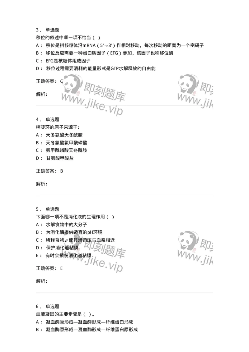 1801-2025年军队文职人员招聘考试《农学》模拟预测3-137537_军队文职(1)_01.军队文职真题-专业课_（全）版本一（历年真题+章节练习+模拟题）_农学(军队文职)_预测模拟_题目+解析