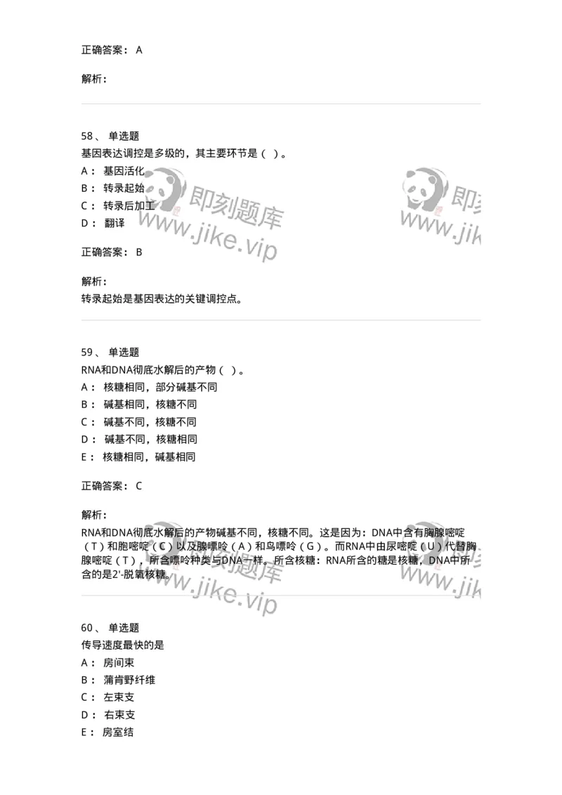 1801-2025年军队文职人员招聘考试《农学》模拟预测3-137537_军队文职(1)_01.军队文职真题-专业课_（全）版本一（历年真题+章节练习+模拟题）_农学(军队文职)_预测模拟_题目+解析
