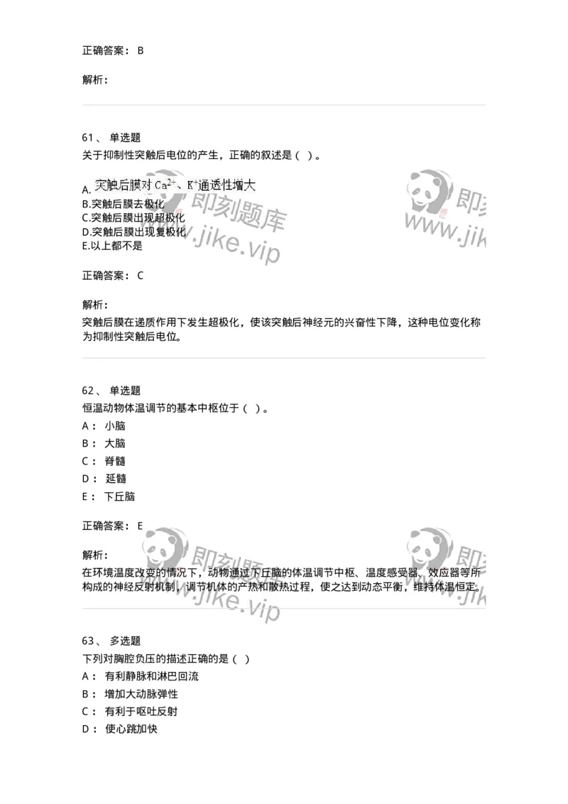 1801-2025年军队文职人员招聘考试《农学》模拟预测3-137537_军队文职(1)_01.军队文职真题-专业课_（全）版本一（历年真题+章节练习+模拟题）_农学(军队文职)_预测模拟_题目+解析