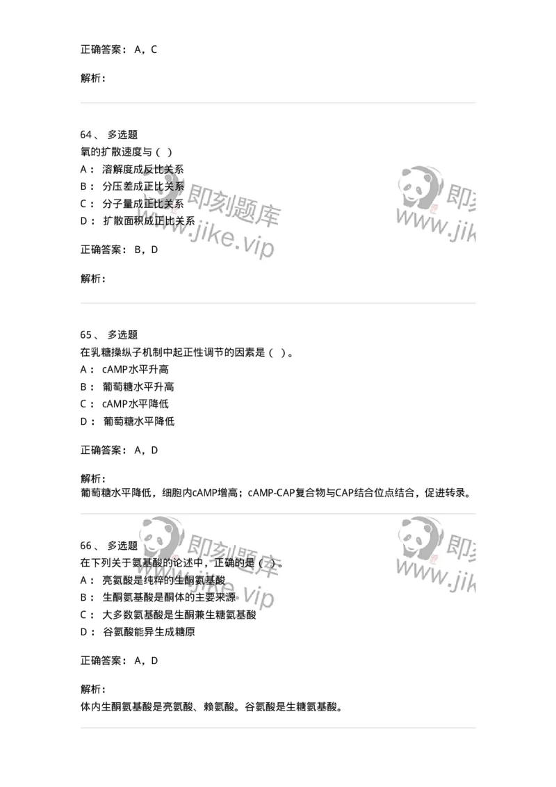 1801-2025年军队文职人员招聘考试《农学》模拟预测3-137537_军队文职(1)_01.军队文职真题-专业课_（全）版本一（历年真题+章节练习+模拟题）_农学(军队文职)_预测模拟_题目+解析