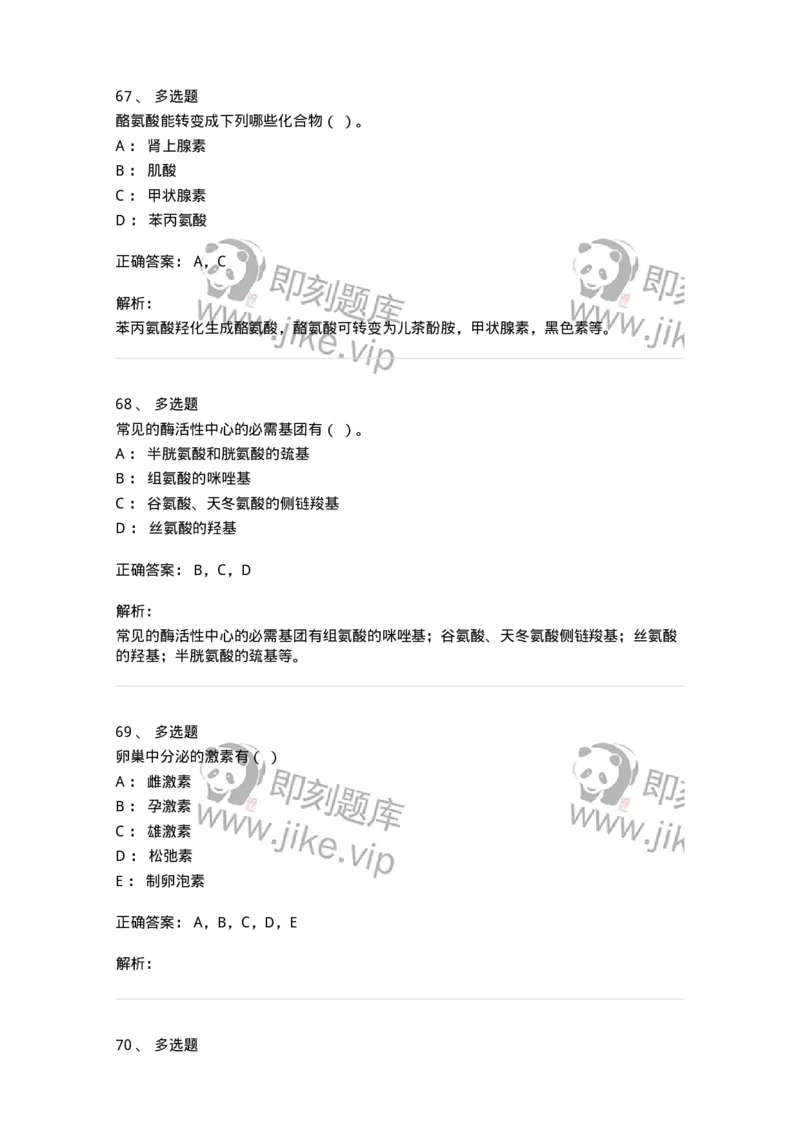 1801-2025年军队文职人员招聘考试《农学》模拟预测3-137537_军队文职(1)_01.军队文职真题-专业课_（全）版本一（历年真题+章节练习+模拟题）_农学(军队文职)_预测模拟_题目+解析