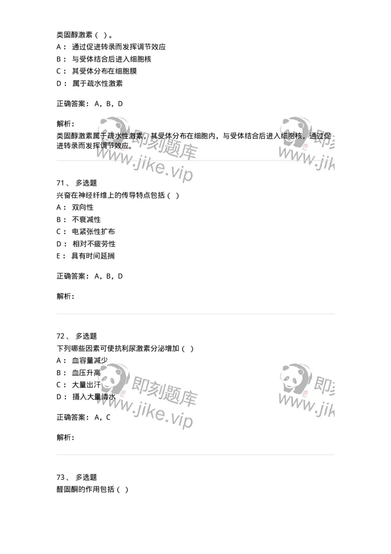1801-2025年军队文职人员招聘考试《农学》模拟预测3-137537_军队文职(1)_01.军队文职真题-专业课_（全）版本一（历年真题+章节练习+模拟题）_农学(军队文职)_预测模拟_题目+解析