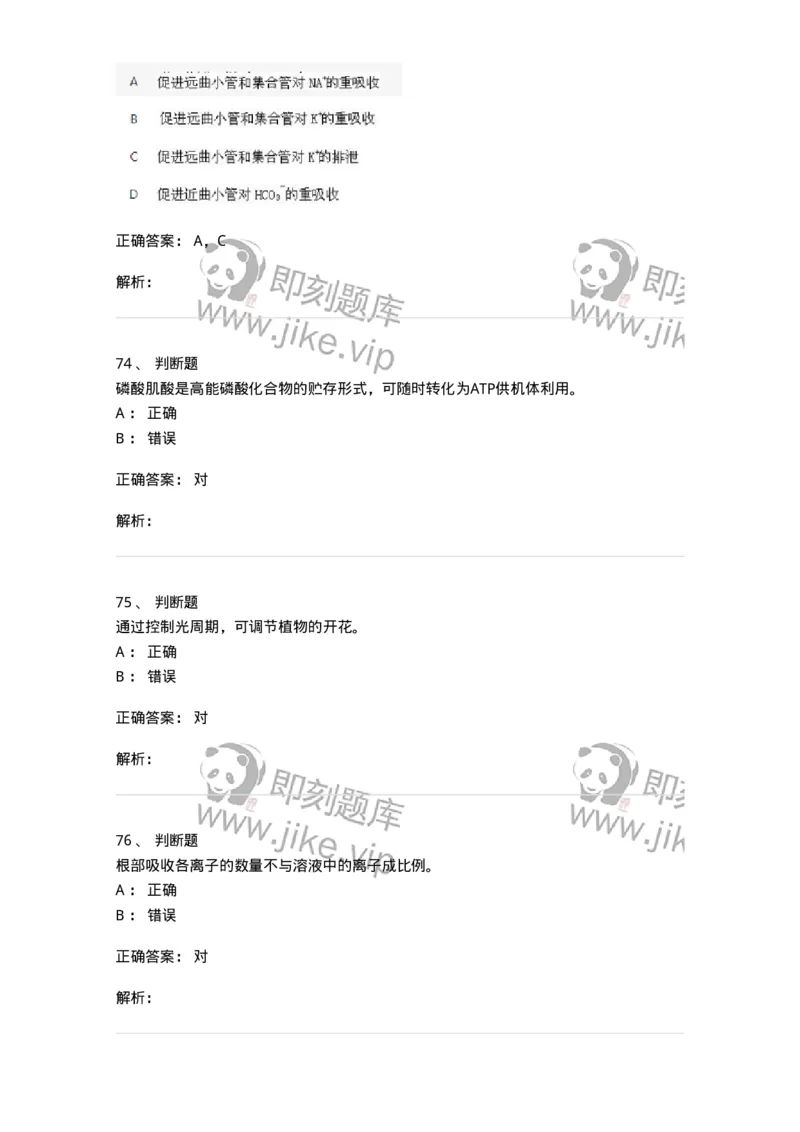 1801-2025年军队文职人员招聘考试《农学》模拟预测3-137537_军队文职(1)_01.军队文职真题-专业课_（全）版本一（历年真题+章节练习+模拟题）_农学(军队文职)_预测模拟_题目+解析
