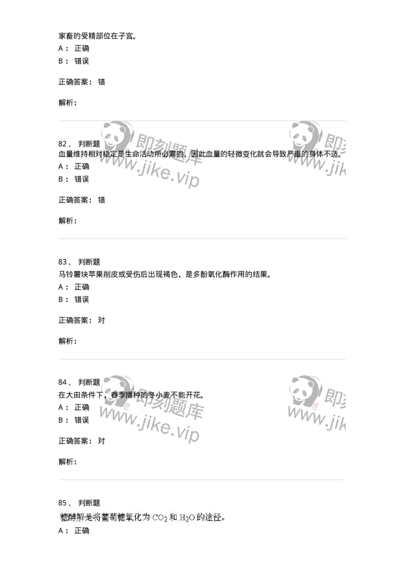 1801-2025年军队文职人员招聘考试《农学》模拟预测3-137537_军队文职(1)_01.军队文职真题-专业课_（全）版本一（历年真题+章节练习+模拟题）_农学(军队文职)_预测模拟_题目+解析