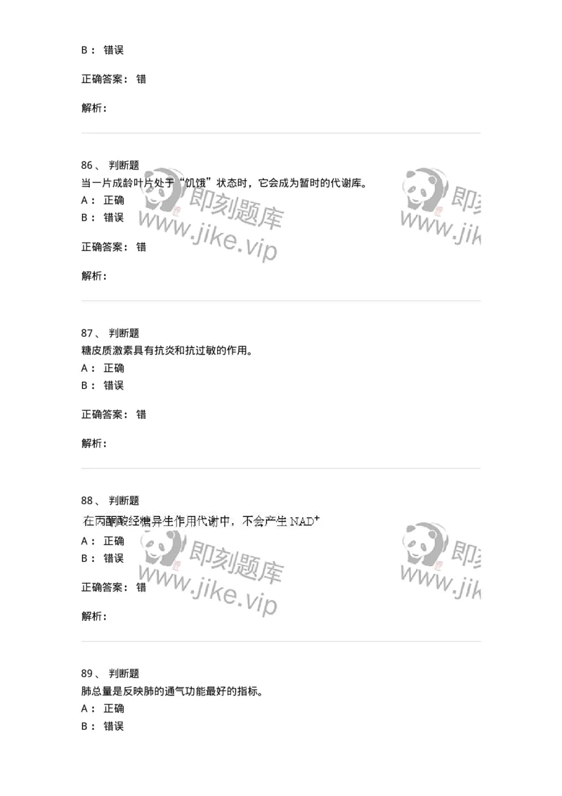 1801-2025年军队文职人员招聘考试《农学》模拟预测3-137537_军队文职(1)_01.军队文职真题-专业课_（全）版本一（历年真题+章节练习+模拟题）_农学(军队文职)_预测模拟_题目+解析