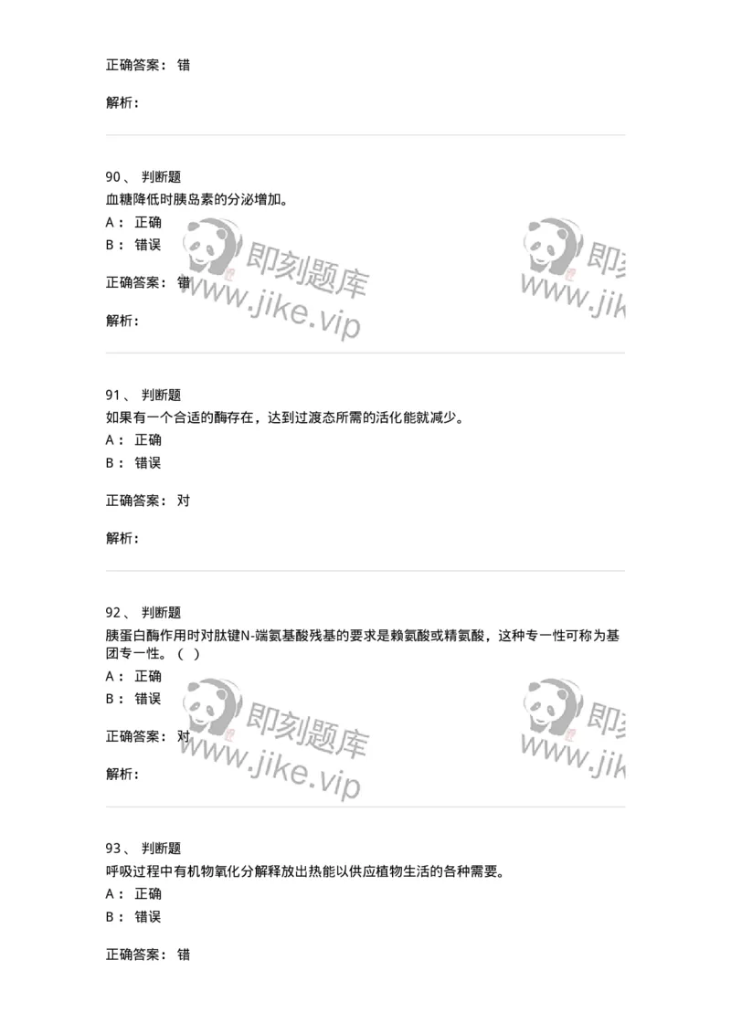 1801-2025年军队文职人员招聘考试《农学》模拟预测3-137537_军队文职(1)_01.军队文职真题-专业课_（全）版本一（历年真题+章节练习+模拟题）_农学(军队文职)_预测模拟_题目+解析