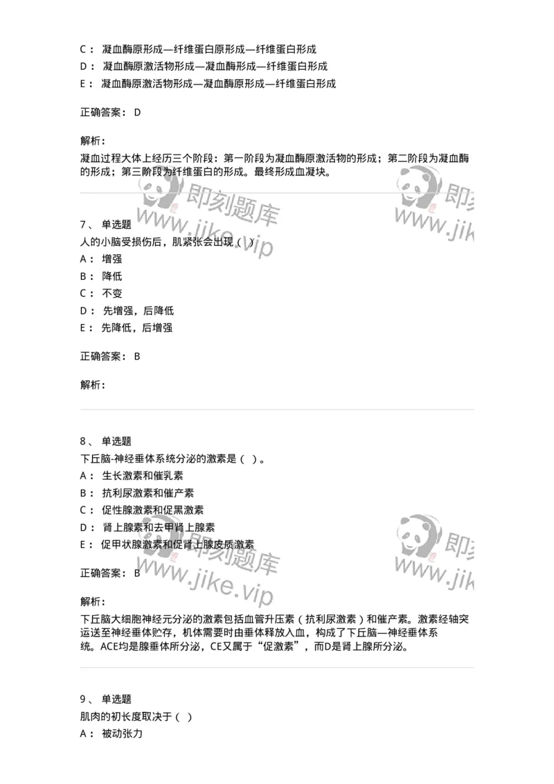 1801-2025年军队文职人员招聘考试《农学》模拟预测3-137537_军队文职(1)_01.军队文职真题-专业课_（全）版本一（历年真题+章节练习+模拟题）_农学(军队文职)_预测模拟_题目+解析