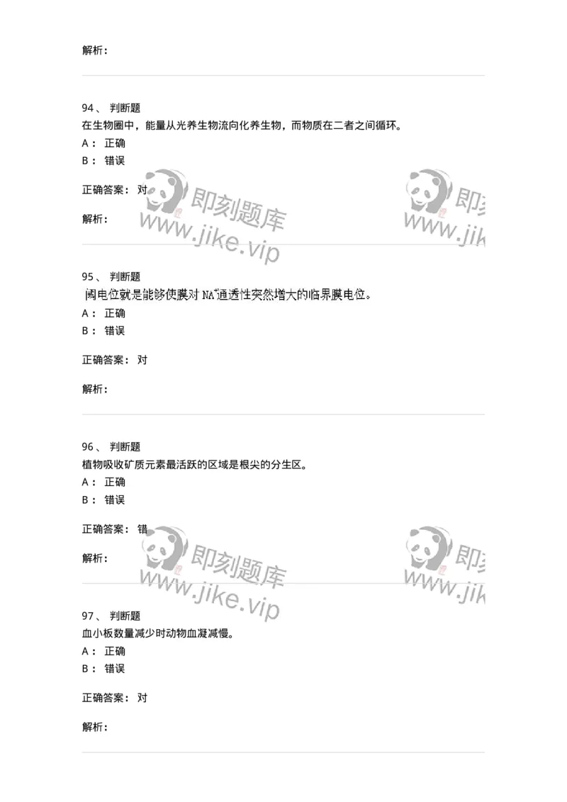 1801-2025年军队文职人员招聘考试《农学》模拟预测3-137537_军队文职(1)_01.军队文职真题-专业课_（全）版本一（历年真题+章节练习+模拟题）_农学(军队文职)_预测模拟_题目+解析