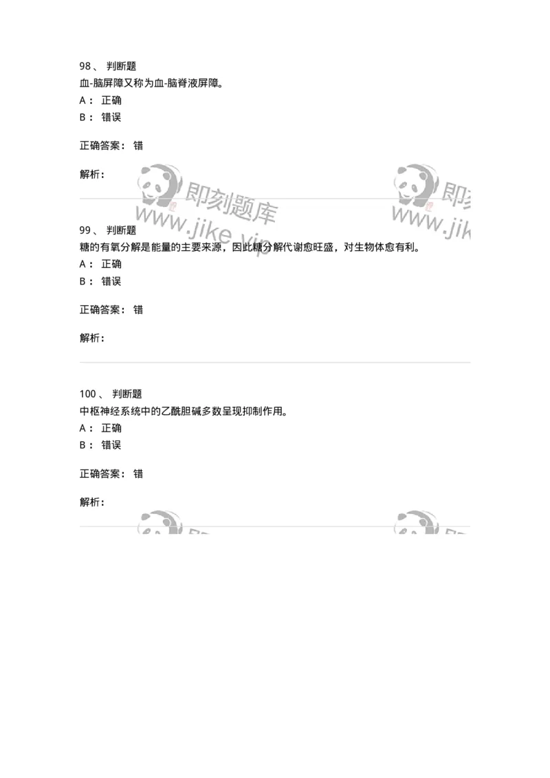 1801-2025年军队文职人员招聘考试《农学》模拟预测3-137537_军队文职(1)_01.军队文职真题-专业课_（全）版本一（历年真题+章节练习+模拟题）_农学(军队文职)_预测模拟_题目+解析