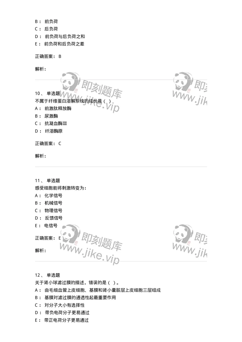 1801-2025年军队文职人员招聘考试《农学》模拟预测3-137537_军队文职(1)_01.军队文职真题-专业课_（全）版本一（历年真题+章节练习+模拟题）_农学(军队文职)_预测模拟_题目+解析