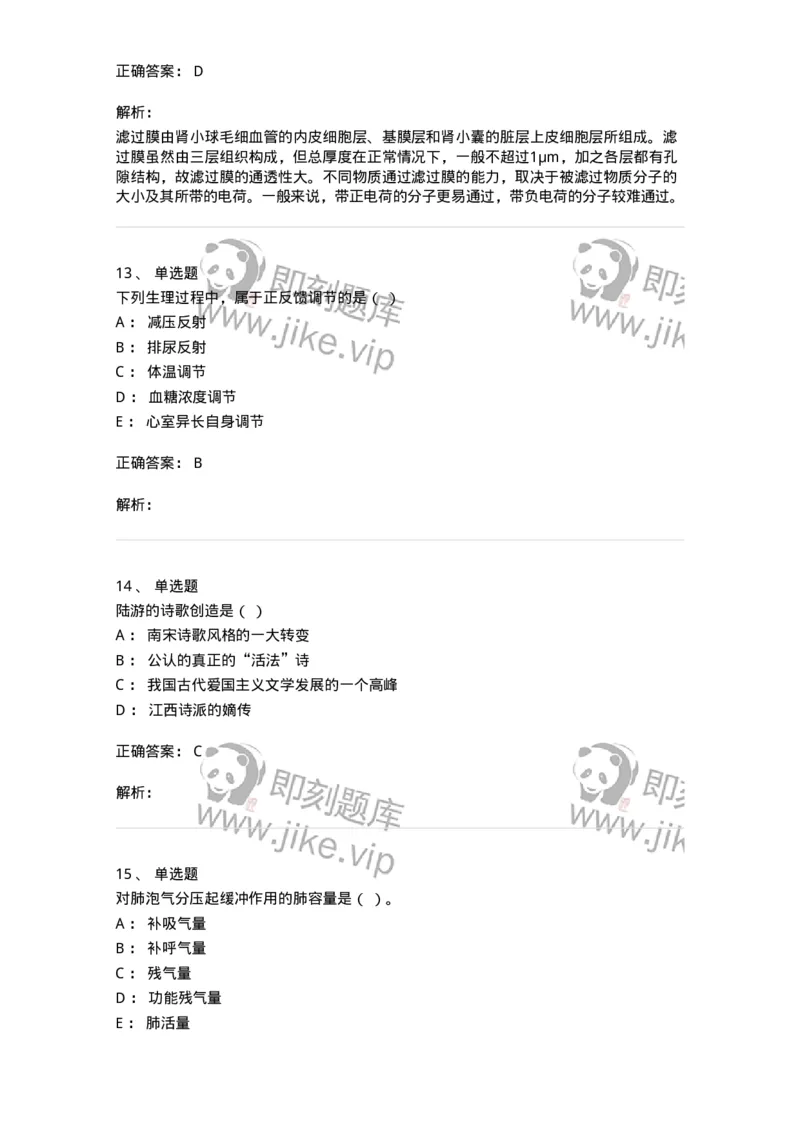 1801-2025年军队文职人员招聘考试《农学》模拟预测3-137537_军队文职(1)_01.军队文职真题-专业课_（全）版本一（历年真题+章节练习+模拟题）_农学(军队文职)_预测模拟_题目+解析