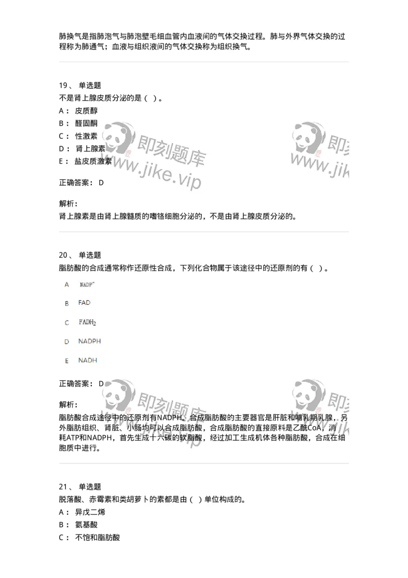 1801-2025年军队文职人员招聘考试《农学》模拟预测3-137537_军队文职(1)_01.军队文职真题-专业课_（全）版本一（历年真题+章节练习+模拟题）_农学(军队文职)_预测模拟_题目+解析