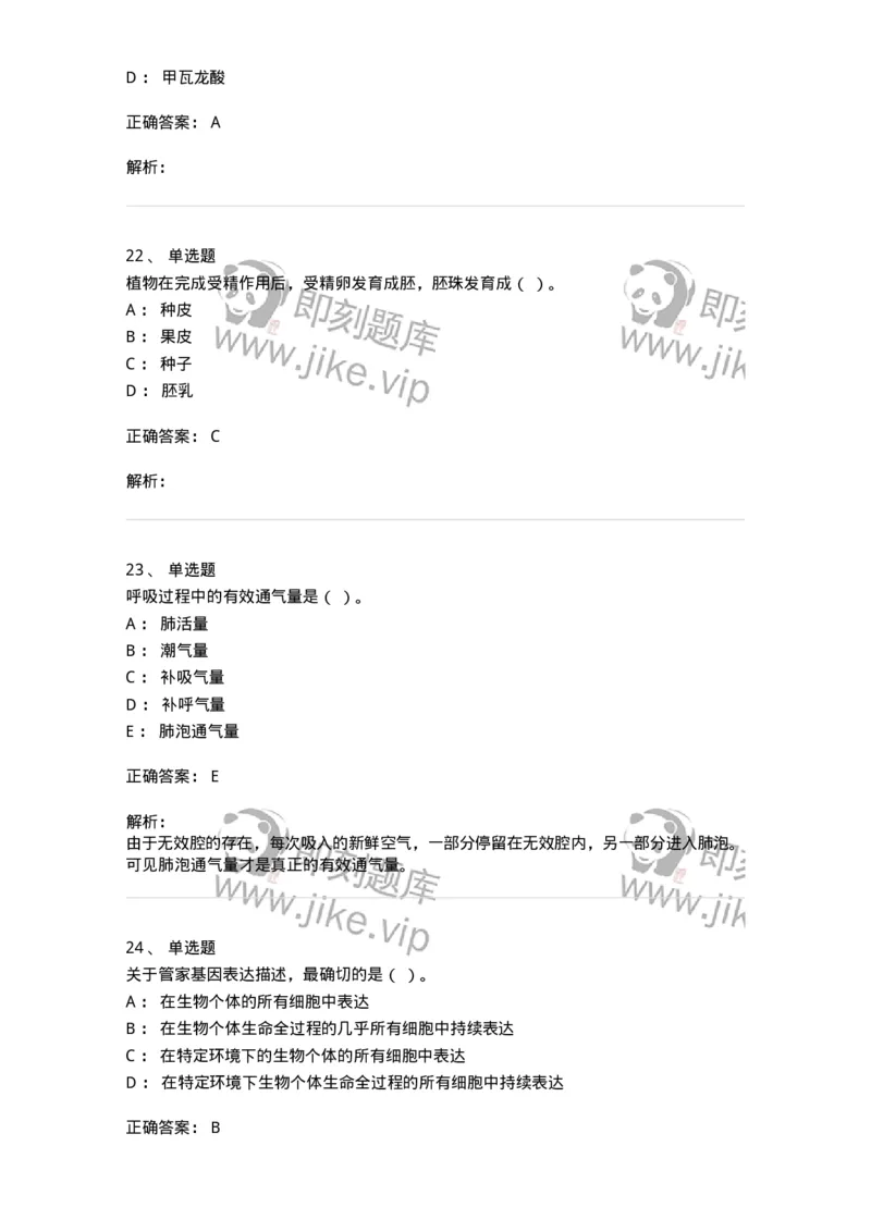 1801-2025年军队文职人员招聘考试《农学》模拟预测3-137537_军队文职(1)_01.军队文职真题-专业课_（全）版本一（历年真题+章节练习+模拟题）_农学(军队文职)_预测模拟_题目+解析