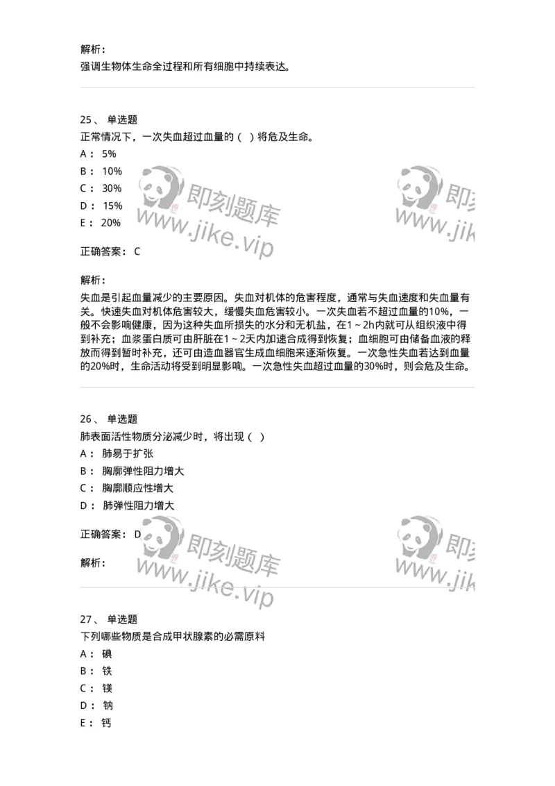 1801-2025年军队文职人员招聘考试《农学》模拟预测3-137537_军队文职(1)_01.军队文职真题-专业课_（全）版本一（历年真题+章节练习+模拟题）_农学(军队文职)_预测模拟_题目+解析