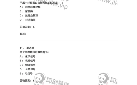 1801-2025年军队文职人员招聘考试《农学》模拟预测3-137537_军队文职(1)_01.军队文职真题-专业课_（全）版本一（历年真题+章节练习+模拟题）_农学(军队文职)_预测模拟_题目+解析