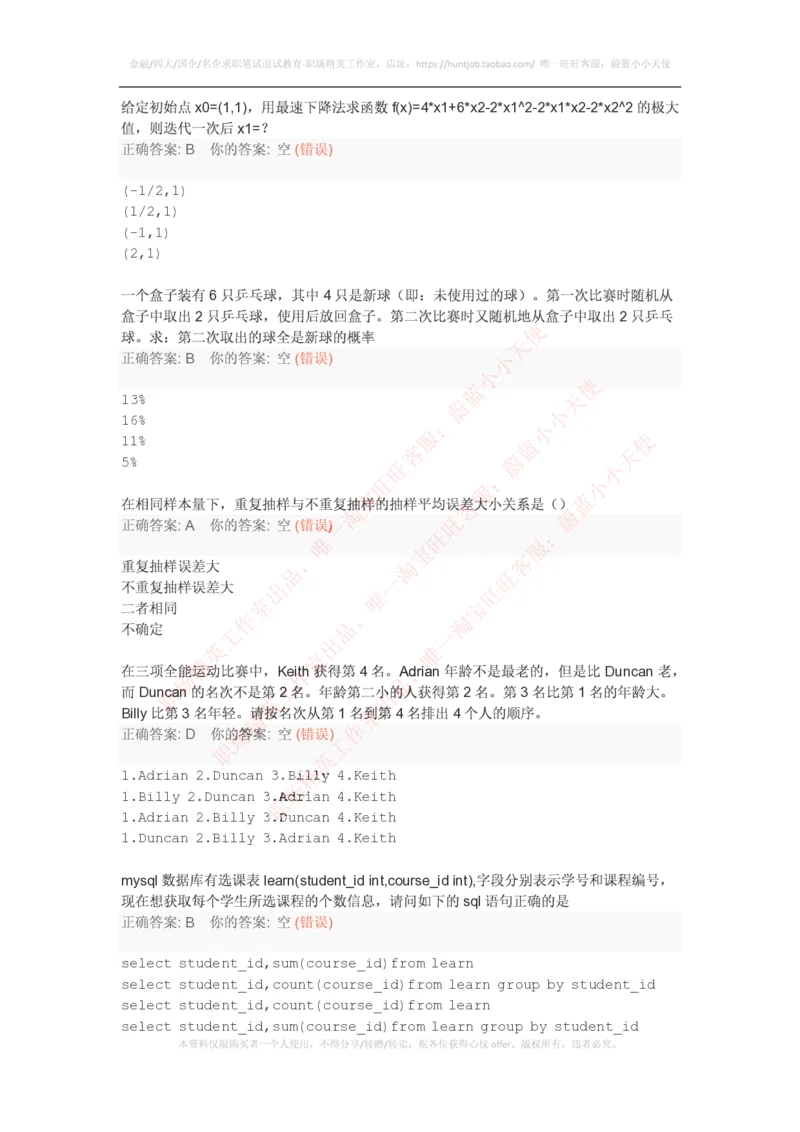 腾讯2016研发工程师笔试题2（附答案）_2025春招题库汇总_十大行测题库_2023年十大热门题库更新中_03、赛码汇总_2024腾讯7月更新_2017及以前