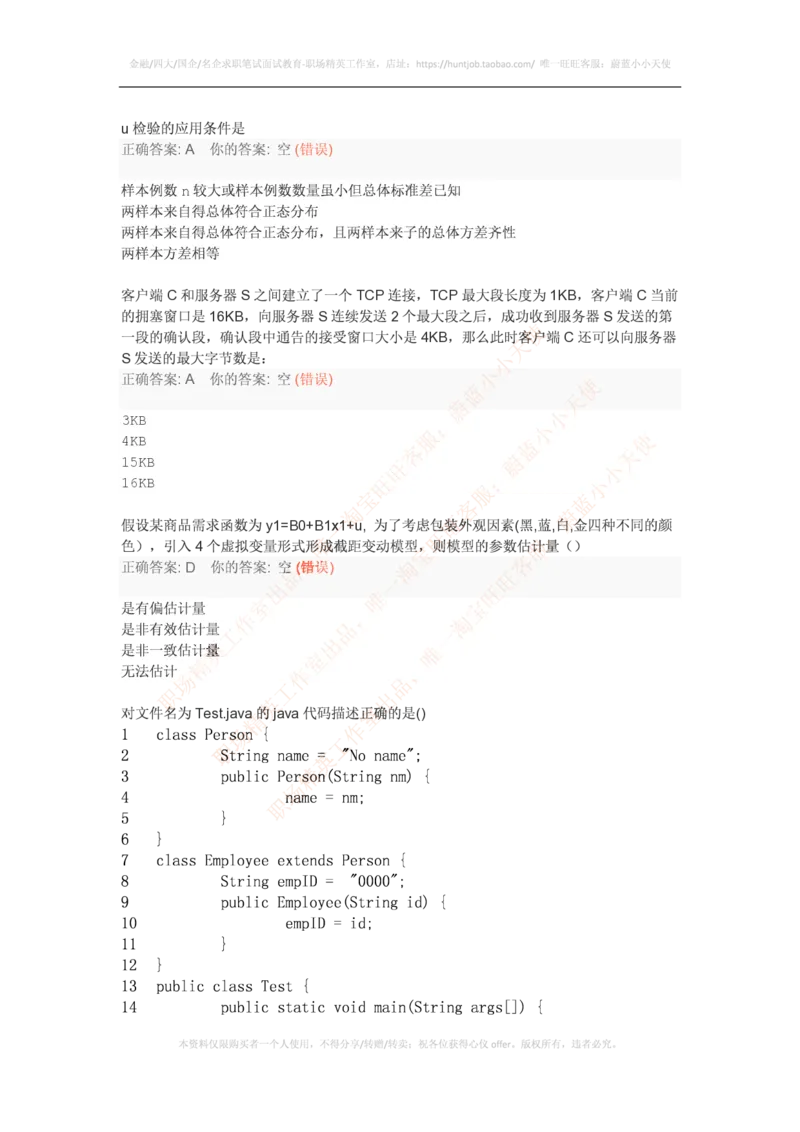 腾讯2016研发工程师笔试题2（附答案）_2025春招题库汇总_十大行测题库_2023年十大热门题库更新中_03、赛码汇总_2024腾讯7月更新_2017及以前