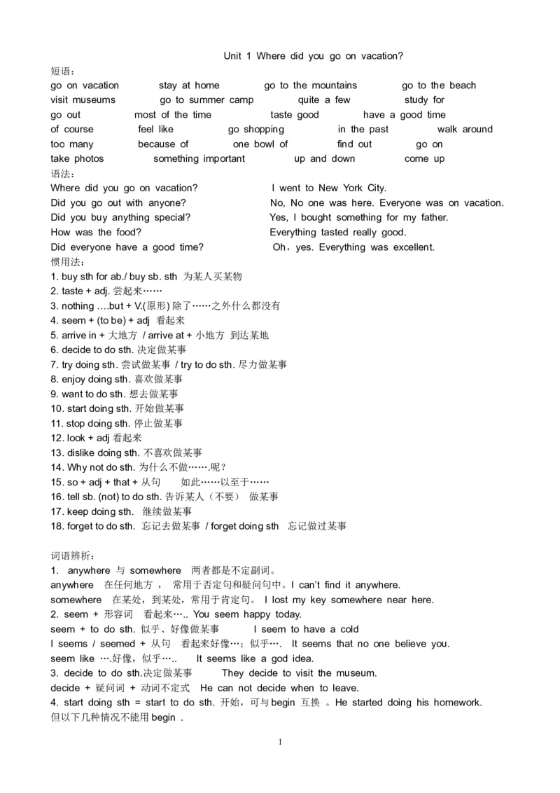 16.新版八年级新版英语上精解与精练_初中英语新版_最新人教版英语八年级上册_老版（含有参考价值）_06复习+知识梳理+工作计划总结人教版初中英语八上（多版本）易提分旗舰店