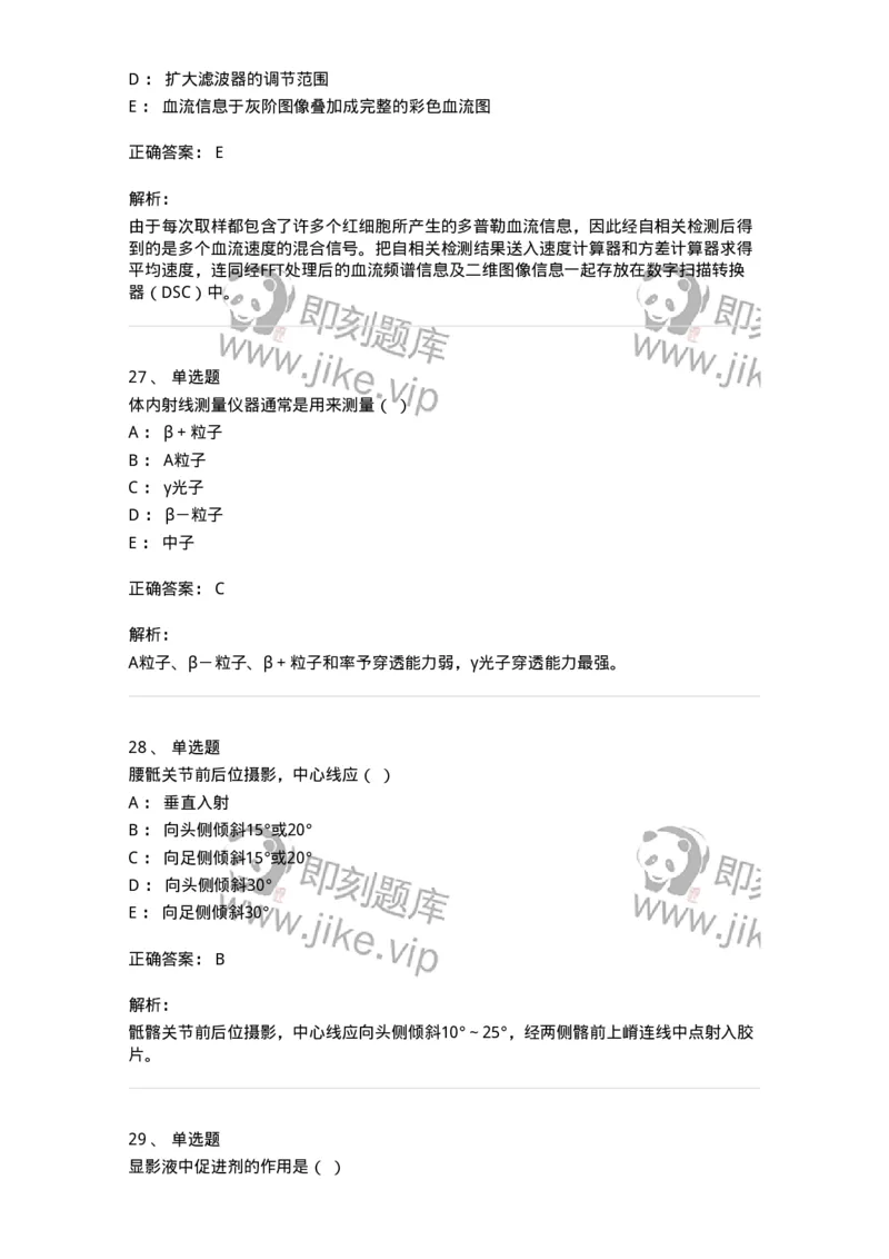 0-2019年军队文职人员招聘考试《医学影像技术》真题-325655_军队文职(1)_01.军队文职真题-专业课_（全）版本一（历年真题+章节练习+模拟题）_医学影像技术(军队文职)_历年真题_题目+解析