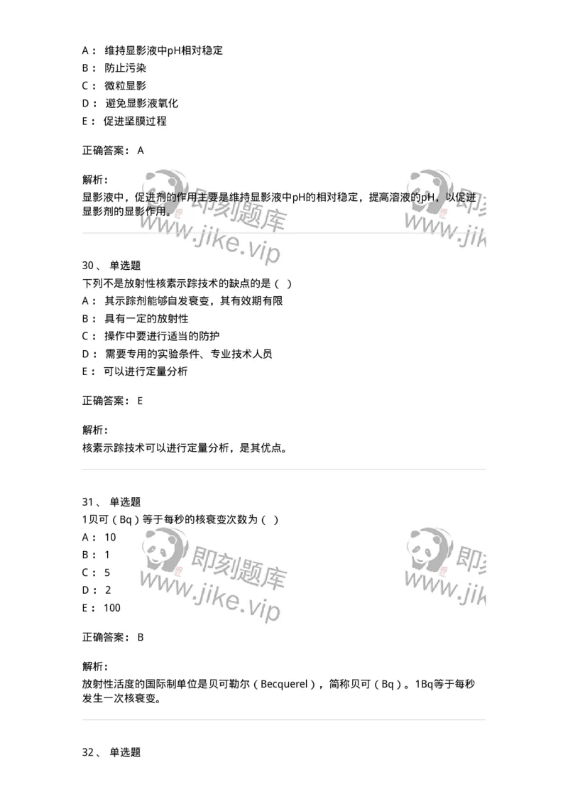 0-2019年军队文职人员招聘考试《医学影像技术》真题-325655_军队文职(1)_01.军队文职真题-专业课_（全）版本一（历年真题+章节练习+模拟题）_医学影像技术(军队文职)_历年真题_题目+解析