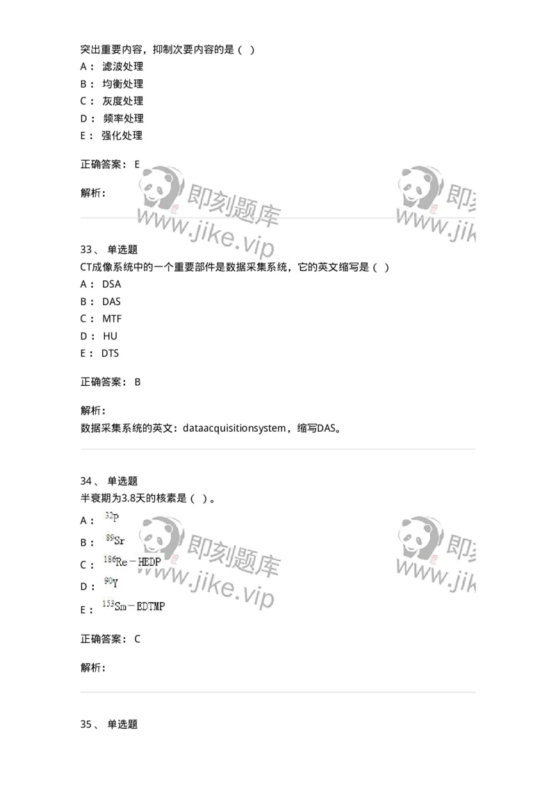 0-2019年军队文职人员招聘考试《医学影像技术》真题-325655_军队文职(1)_01.军队文职真题-专业课_（全）版本一（历年真题+章节练习+模拟题）_医学影像技术(军队文职)_历年真题_题目+解析