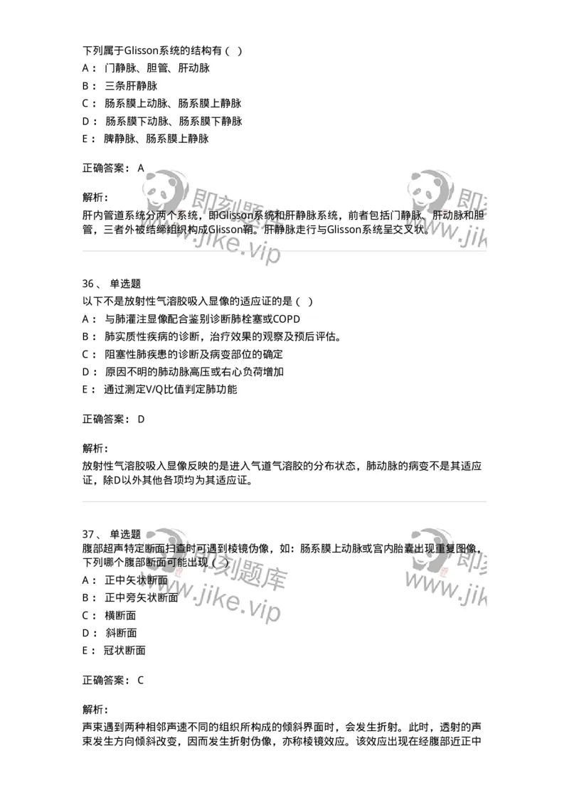 0-2019年军队文职人员招聘考试《医学影像技术》真题-325655_军队文职(1)_01.军队文职真题-专业课_（全）版本一（历年真题+章节练习+模拟题）_医学影像技术(军队文职)_历年真题_题目+解析