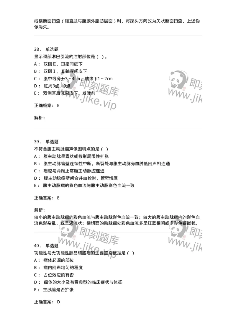 0-2019年军队文职人员招聘考试《医学影像技术》真题-325655_军队文职(1)_01.军队文职真题-专业课_（全）版本一（历年真题+章节练习+模拟题）_医学影像技术(军队文职)_历年真题_题目+解析