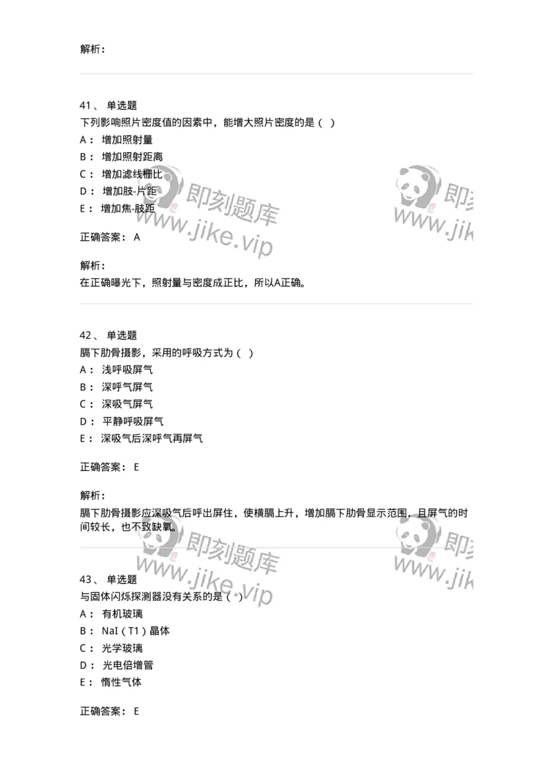 0-2019年军队文职人员招聘考试《医学影像技术》真题-325655_军队文职(1)_01.军队文职真题-专业课_（全）版本一（历年真题+章节练习+模拟题）_医学影像技术(军队文职)_历年真题_题目+解析