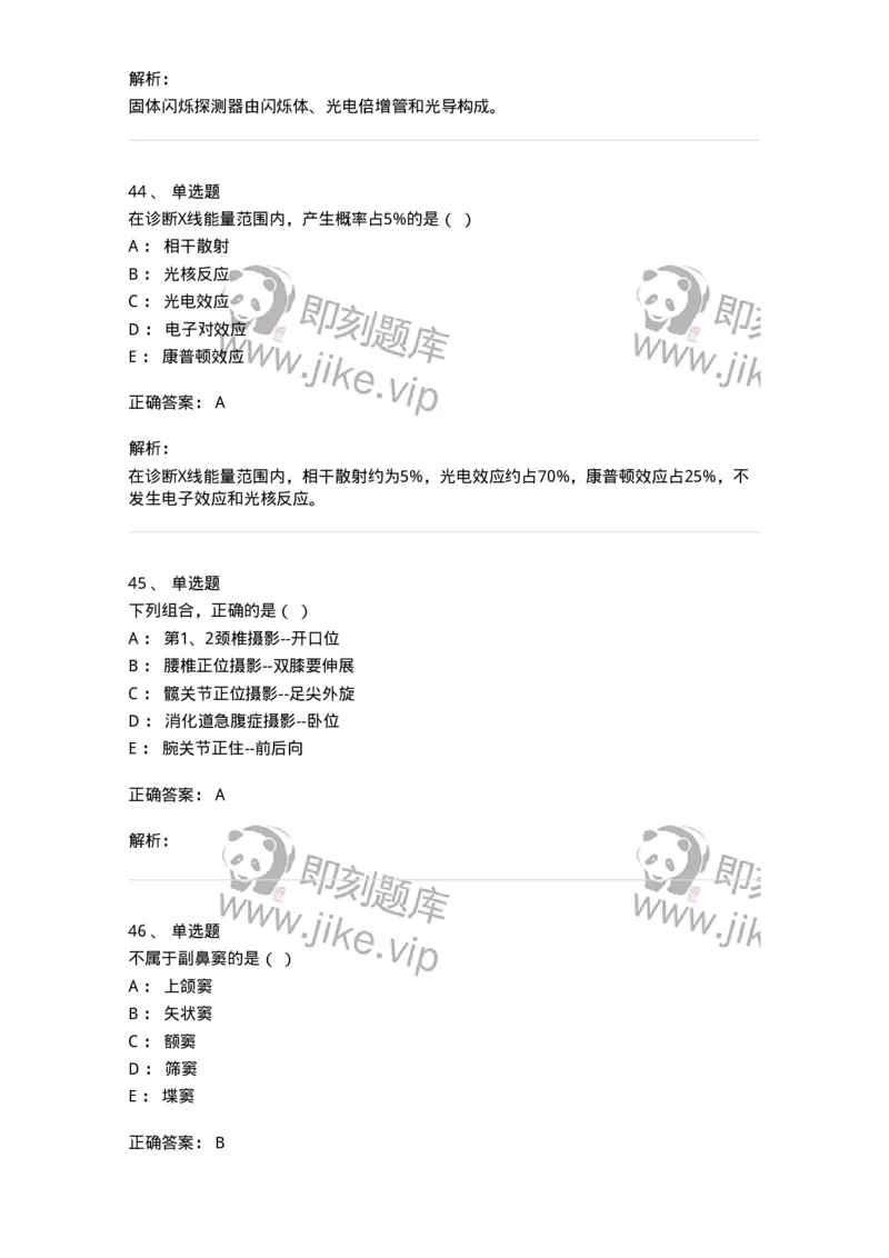 0-2019年军队文职人员招聘考试《医学影像技术》真题-325655_军队文职(1)_01.军队文职真题-专业课_（全）版本一（历年真题+章节练习+模拟题）_医学影像技术(军队文职)_历年真题_题目+解析