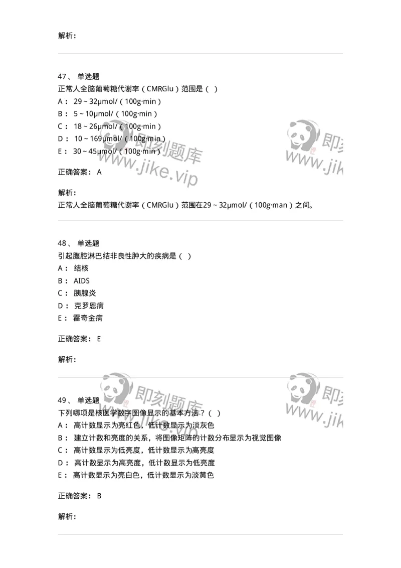 0-2019年军队文职人员招聘考试《医学影像技术》真题-325655_军队文职(1)_01.军队文职真题-专业课_（全）版本一（历年真题+章节练习+模拟题）_医学影像技术(军队文职)_历年真题_题目+解析