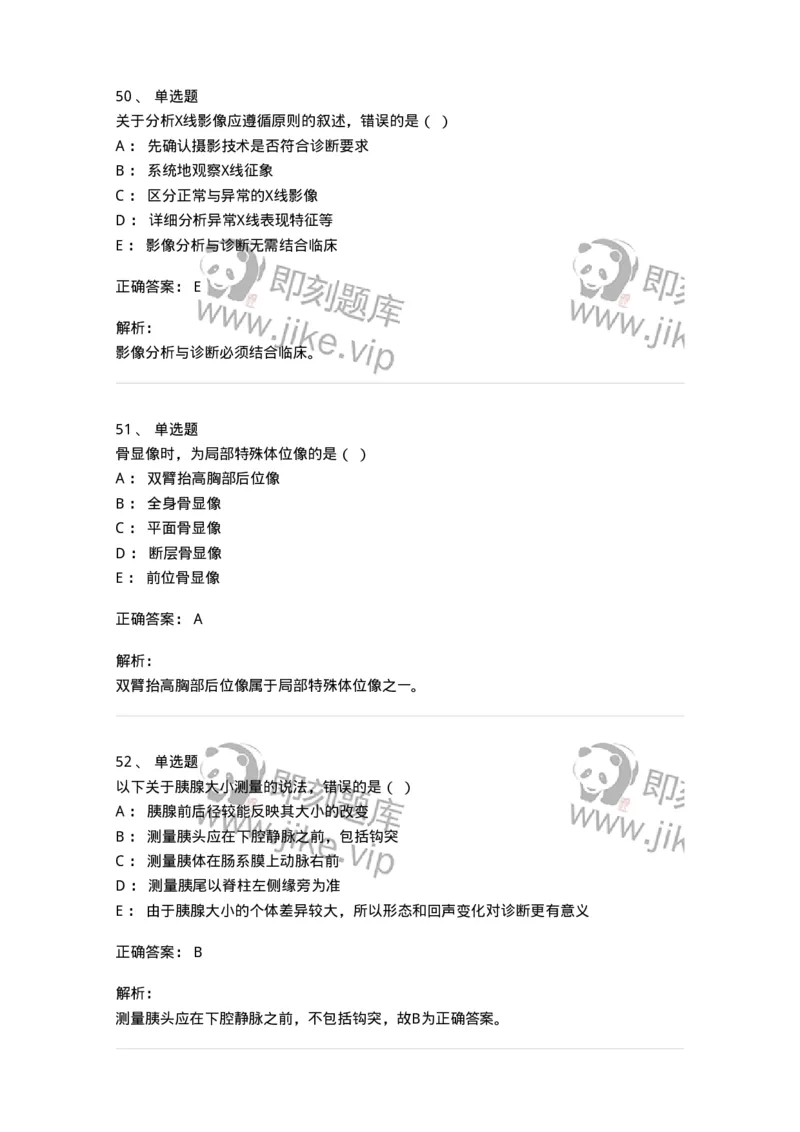 0-2019年军队文职人员招聘考试《医学影像技术》真题-325655_军队文职(1)_01.军队文职真题-专业课_（全）版本一（历年真题+章节练习+模拟题）_医学影像技术(军队文职)_历年真题_题目+解析