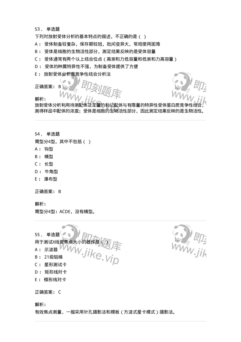 0-2019年军队文职人员招聘考试《医学影像技术》真题-325655_军队文职(1)_01.军队文职真题-专业课_（全）版本一（历年真题+章节练习+模拟题）_医学影像技术(军队文职)_历年真题_题目+解析