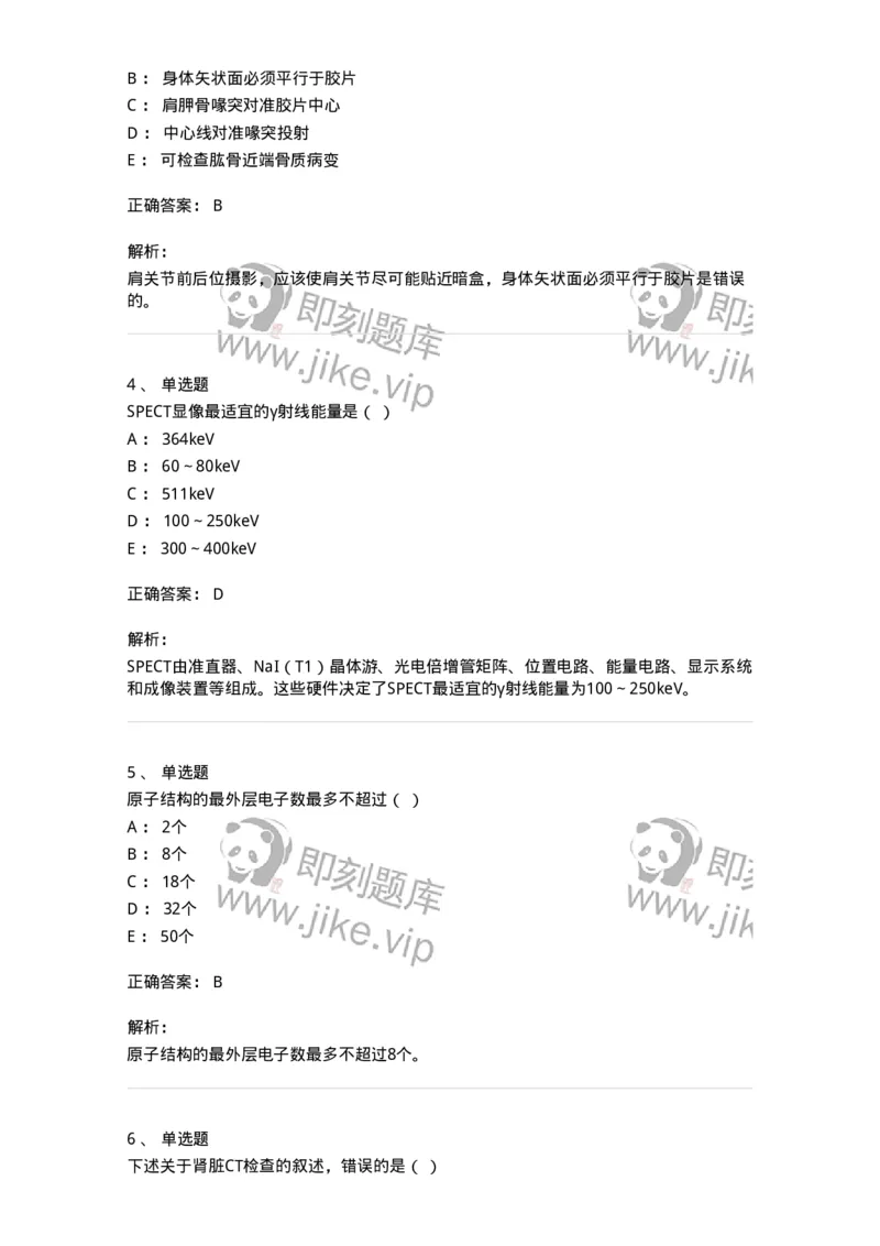 0-2019年军队文职人员招聘考试《医学影像技术》真题-325655_军队文职(1)_01.军队文职真题-专业课_（全）版本一（历年真题+章节练习+模拟题）_医学影像技术(军队文职)_历年真题_题目+解析
