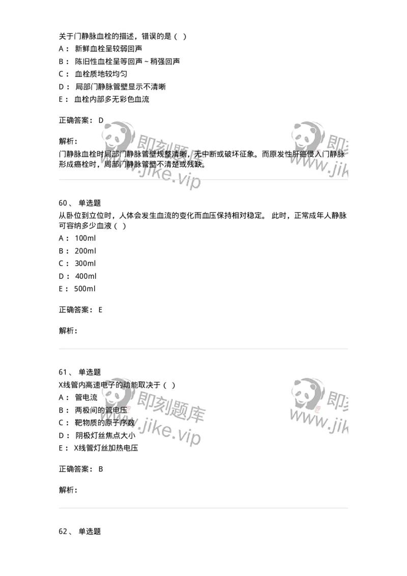 0-2019年军队文职人员招聘考试《医学影像技术》真题-325655_军队文职(1)_01.军队文职真题-专业课_（全）版本一（历年真题+章节练习+模拟题）_医学影像技术(军队文职)_历年真题_题目+解析