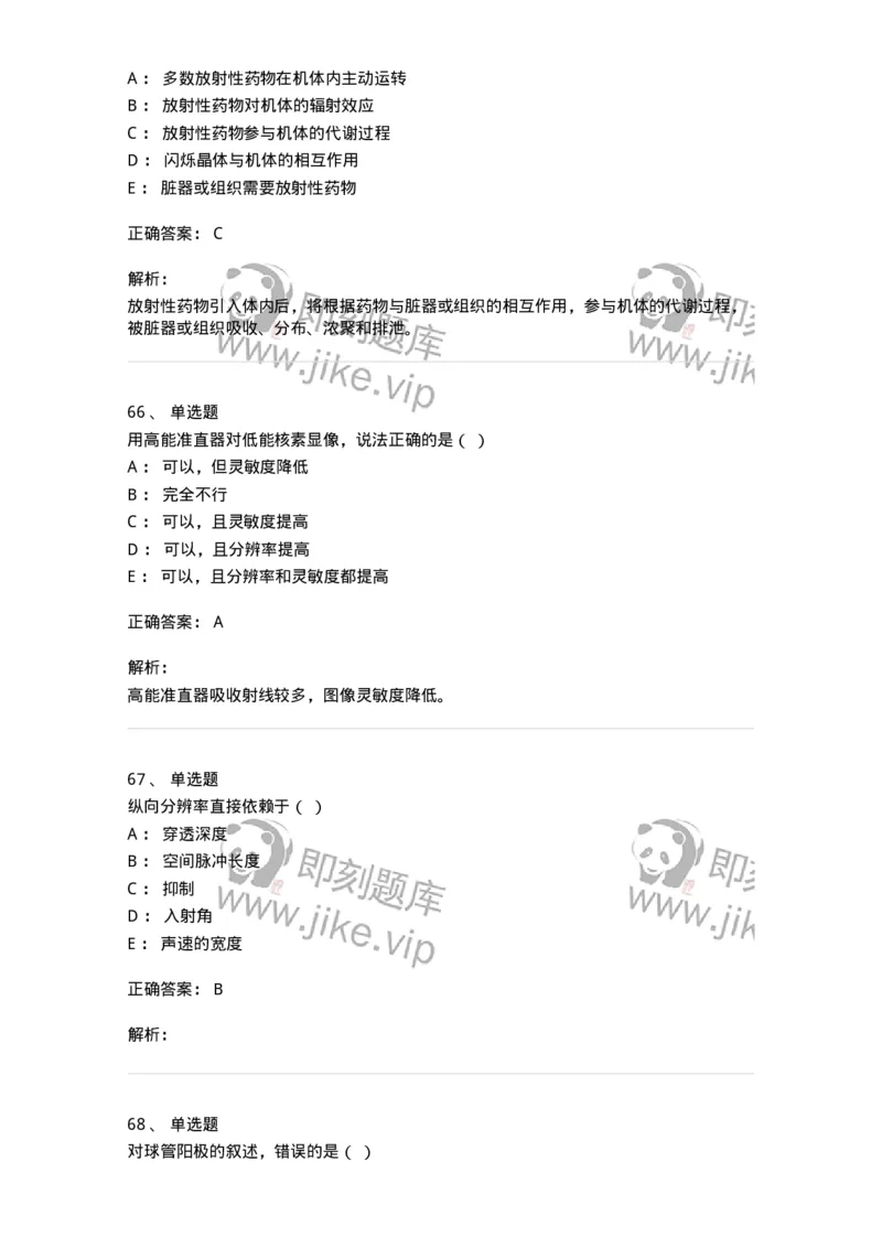 0-2019年军队文职人员招聘考试《医学影像技术》真题-325655_军队文职(1)_01.军队文职真题-专业课_（全）版本一（历年真题+章节练习+模拟题）_医学影像技术(军队文职)_历年真题_题目+解析
