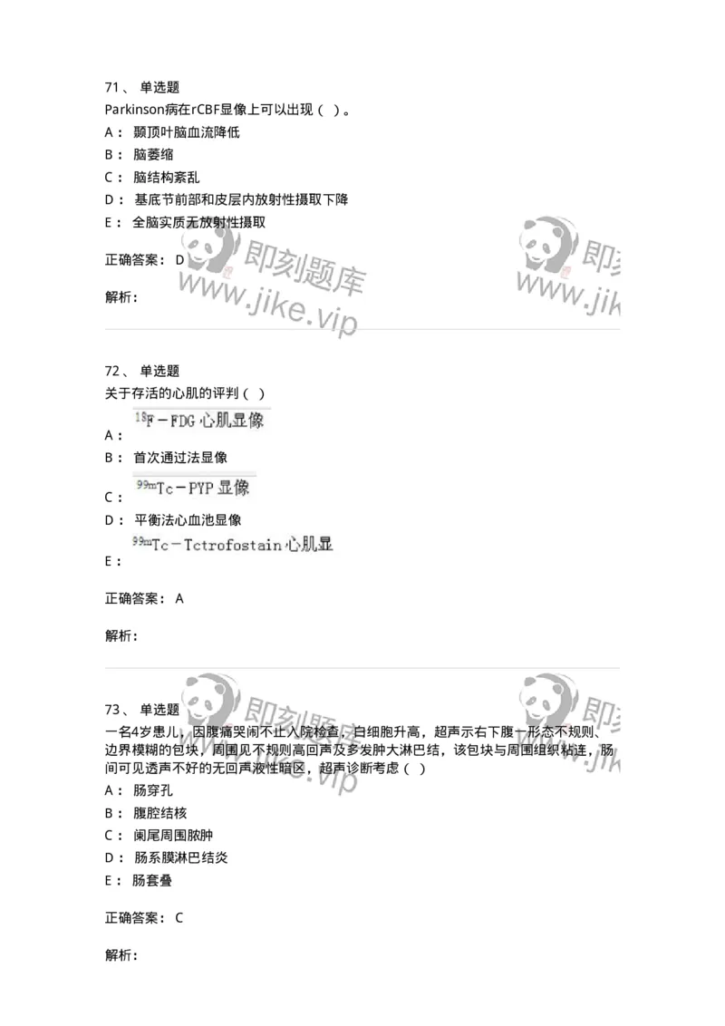 0-2019年军队文职人员招聘考试《医学影像技术》真题-325655_军队文职(1)_01.军队文职真题-专业课_（全）版本一（历年真题+章节练习+模拟题）_医学影像技术(军队文职)_历年真题_题目+解析