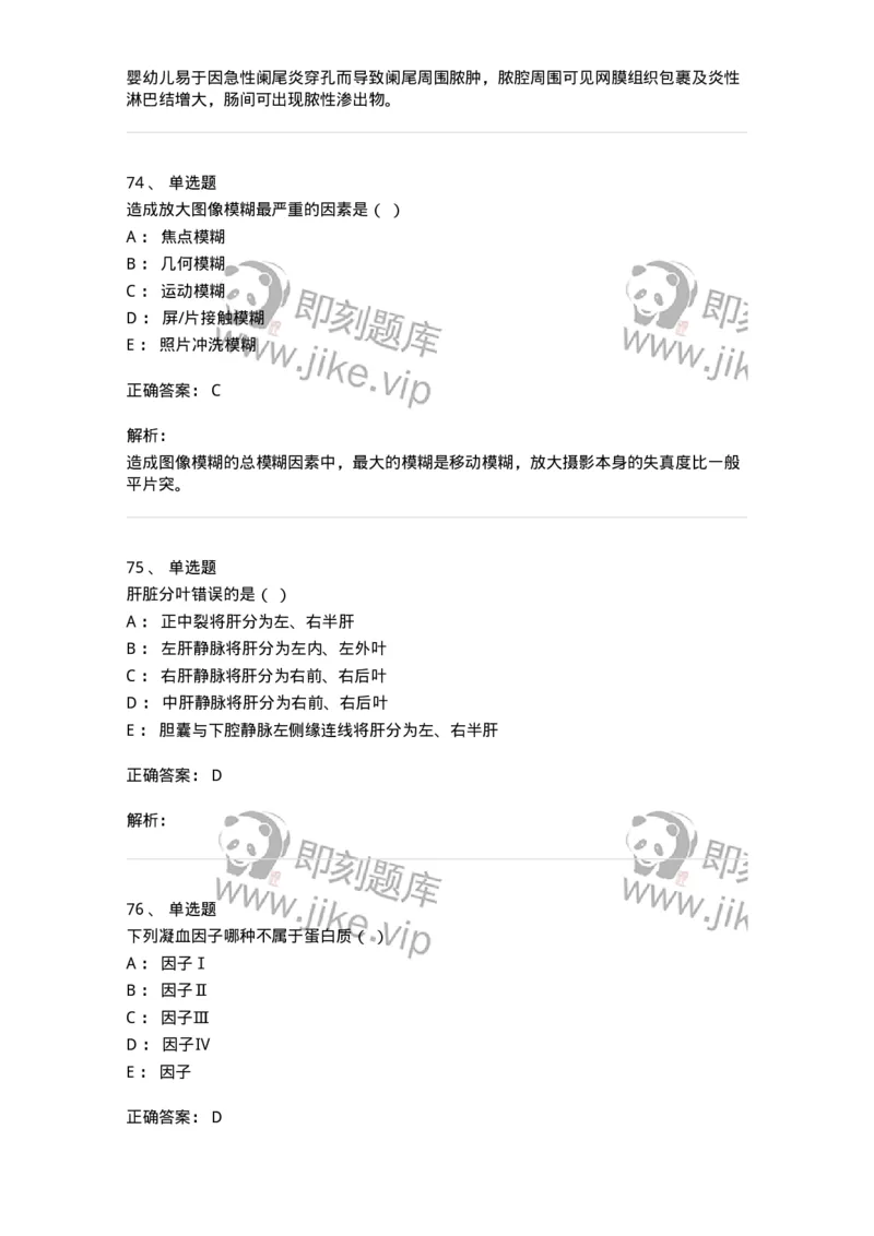 0-2019年军队文职人员招聘考试《医学影像技术》真题-325655_军队文职(1)_01.军队文职真题-专业课_（全）版本一（历年真题+章节练习+模拟题）_医学影像技术(军队文职)_历年真题_题目+解析